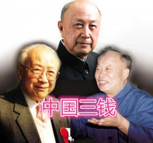 中国三钱
