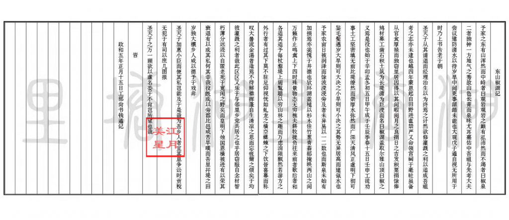 东山椒湖记